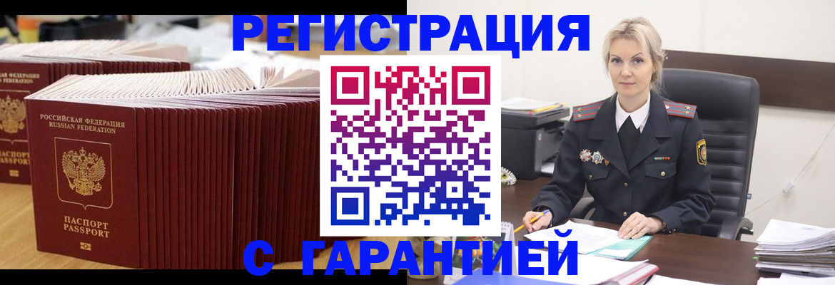 временная регистрация для школы в Светлограде