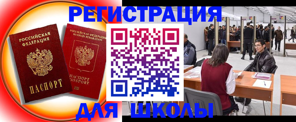 регистрация в Светлограде